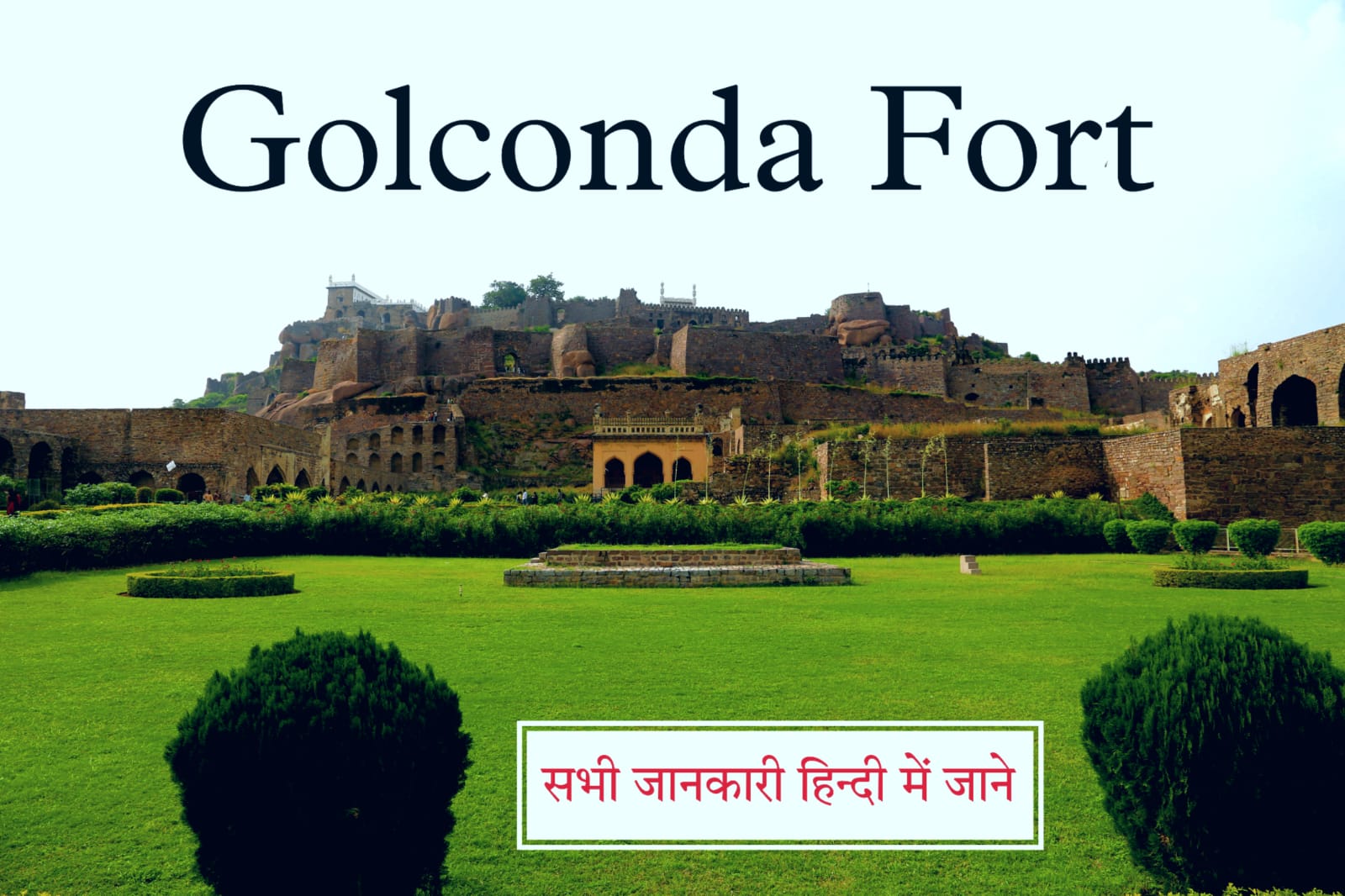 Read more about the article Golconda Fort: सभी जानकारी हिंदी में जाने