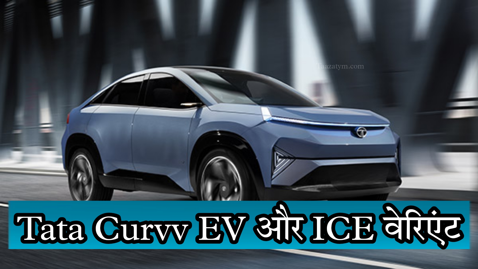 Read more about the article New Tata Curvv: Indian मार्केट में लॉन्च होने के लिए एक दम तैयार